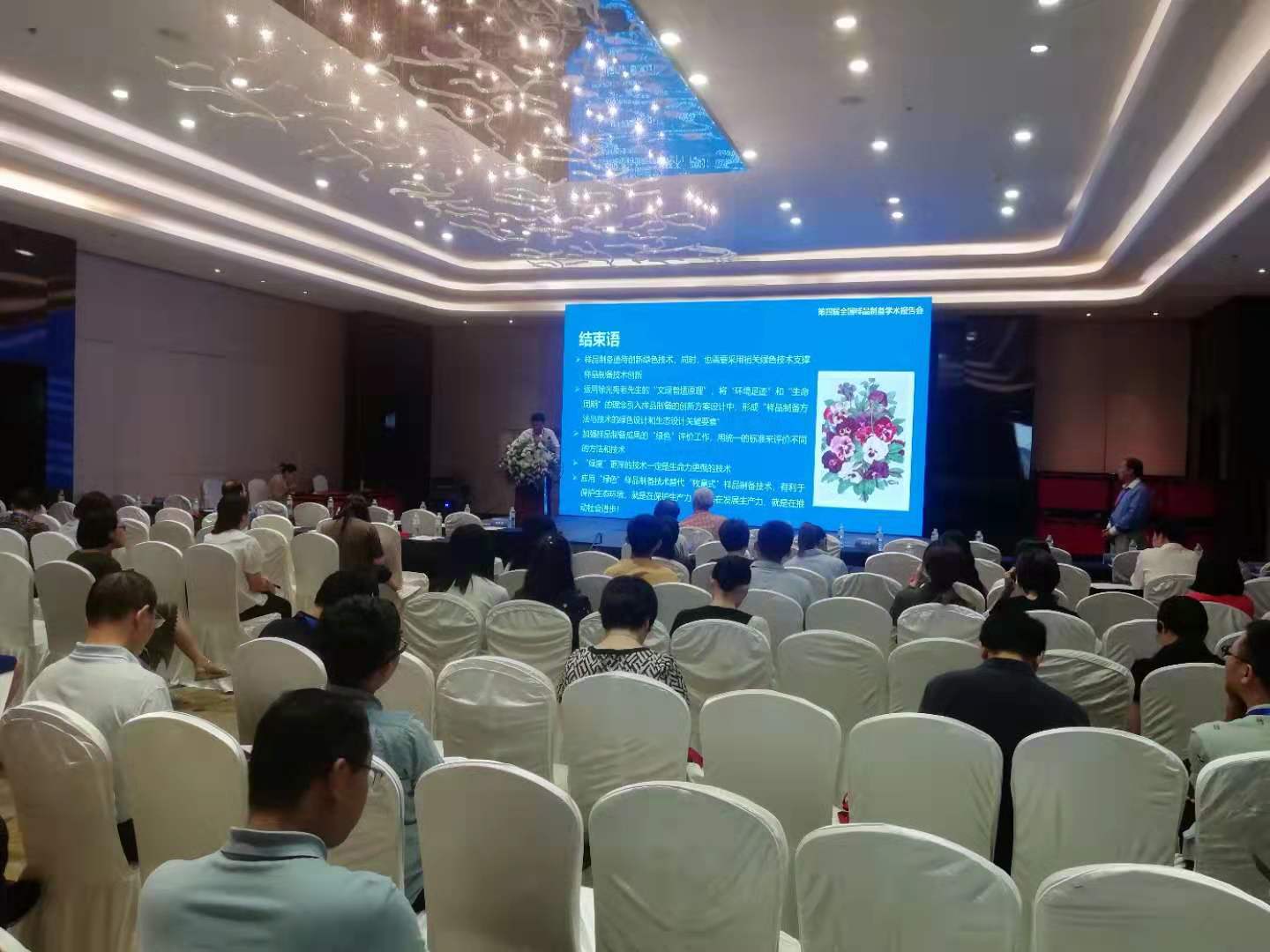 青島壹壹儀器有限公司參加第四屆全國樣品制備學(xué)術(shù)報(bào)告會